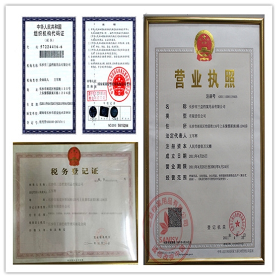 三证齐全