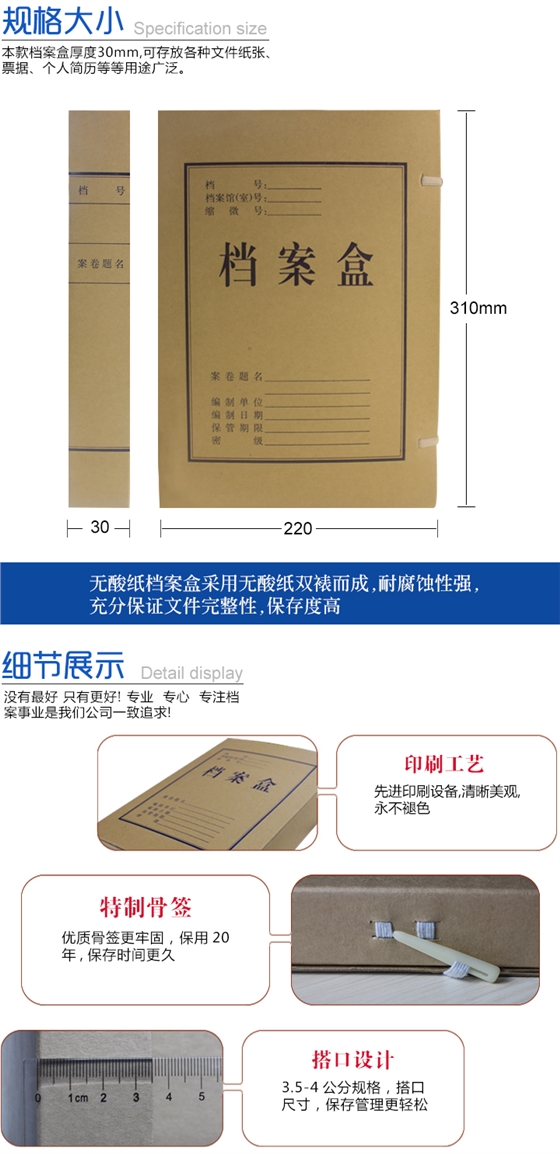 无酸纸档案盒规格