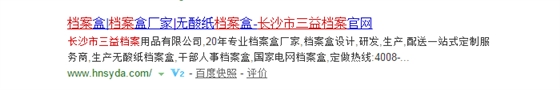 长沙三益档案