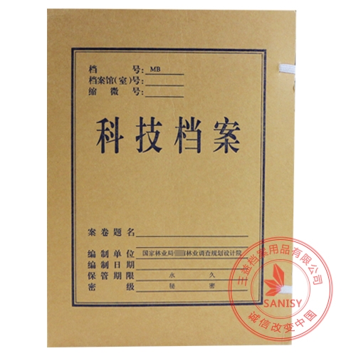科技档案盒