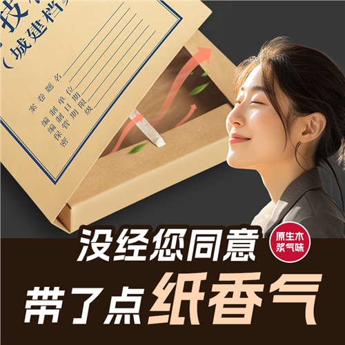城建科技档案盒