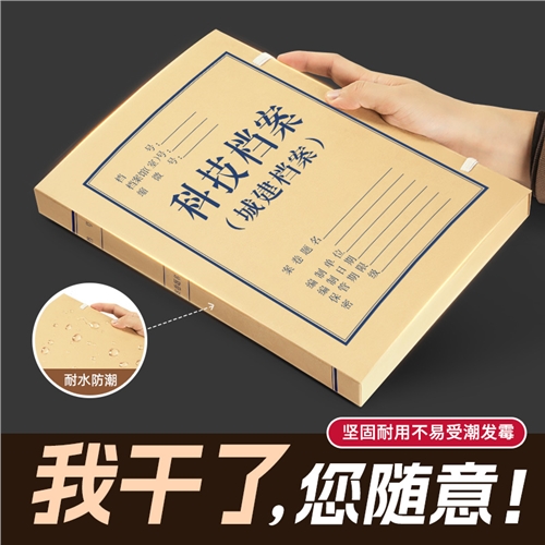 城建科技档案盒