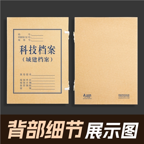 城建科技档案盒