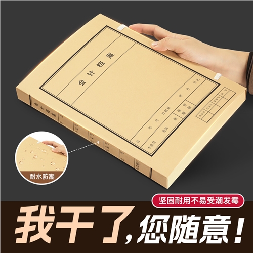 会计档案盒