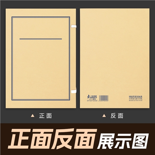 文书档案盒
