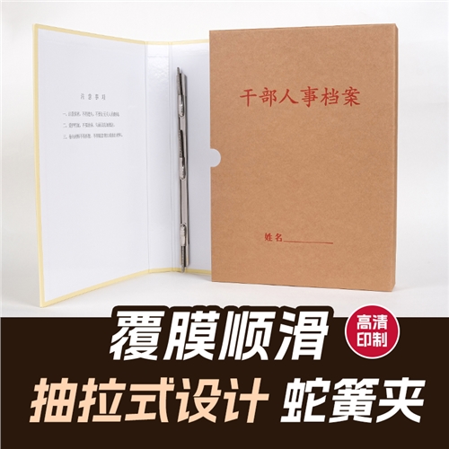 干部人事档案盒
