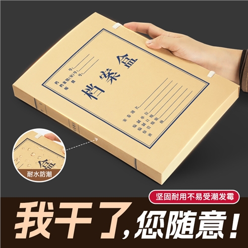 无酸纸档案盒