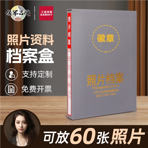 照片档案盒