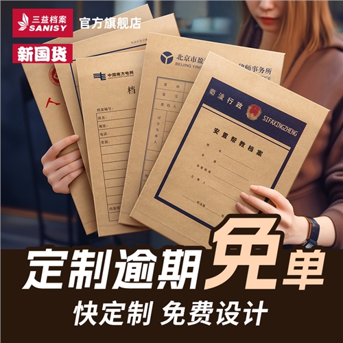 牛皮纸档案袋