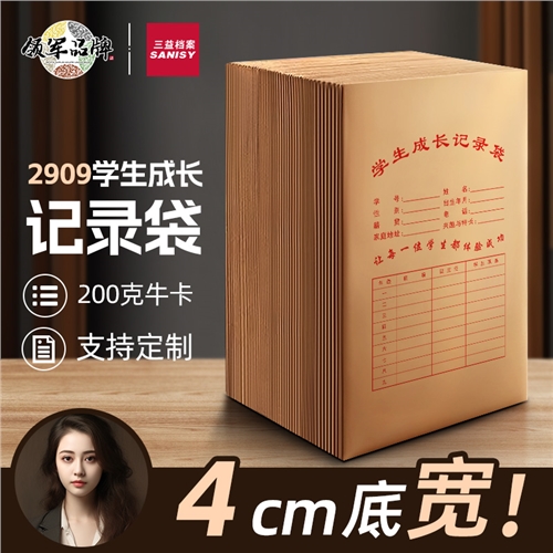学生成长档案袋