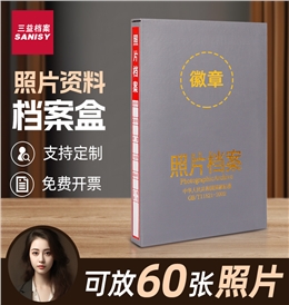 照片档案盒