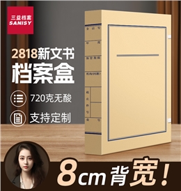 文书档案盒
