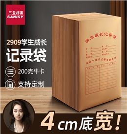 学生成长档案袋