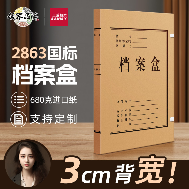 牛卡纸档案盒7 牛卡纸档案盒7