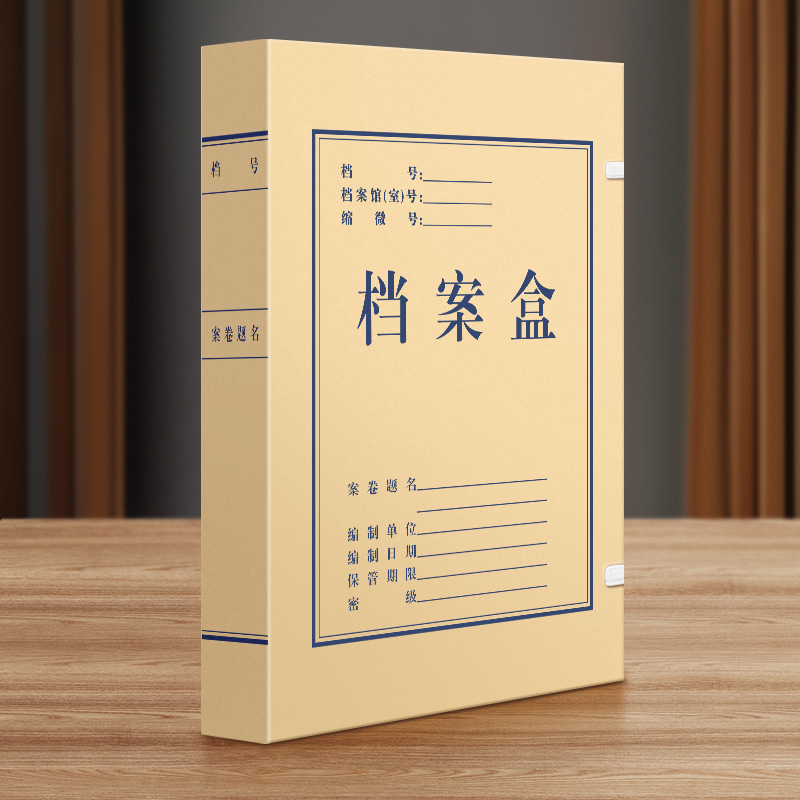 无酸纸档案盒