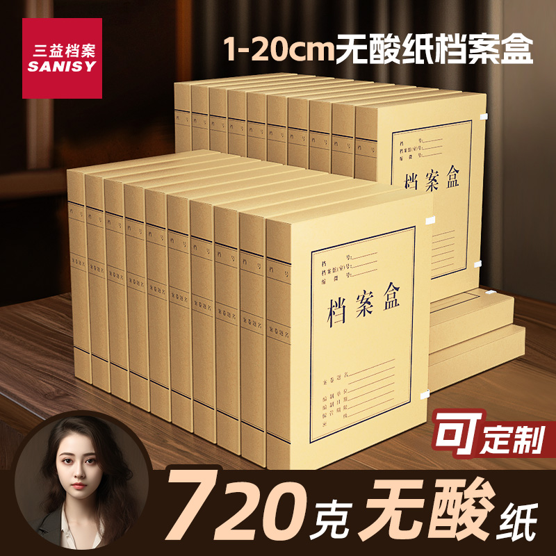 无酸纸档案盒