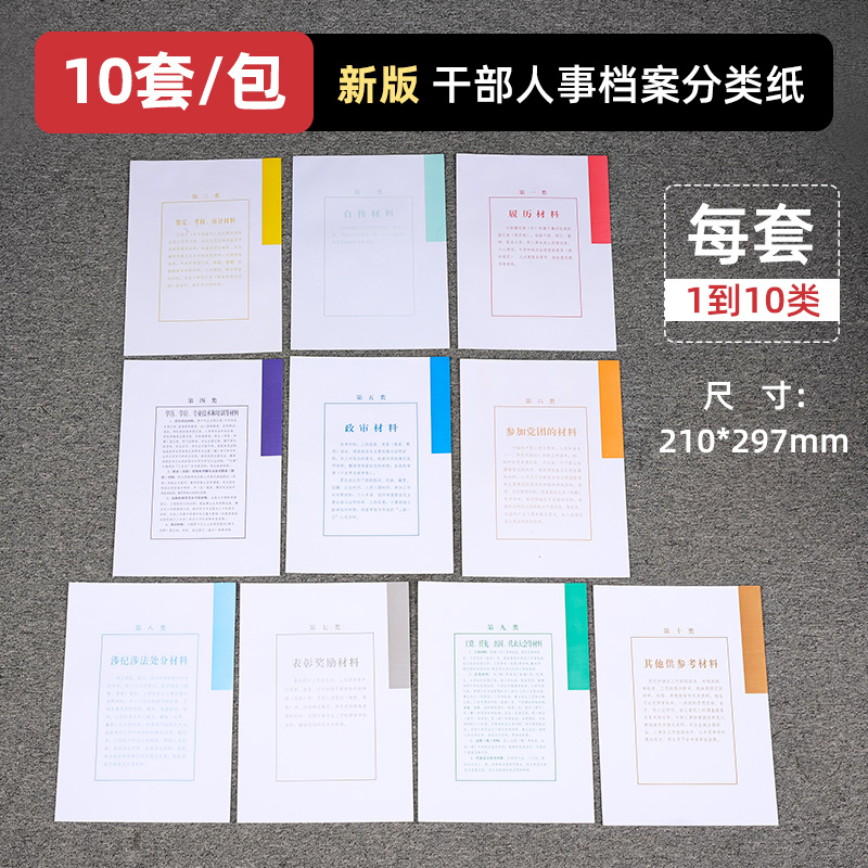 彩色分类纸