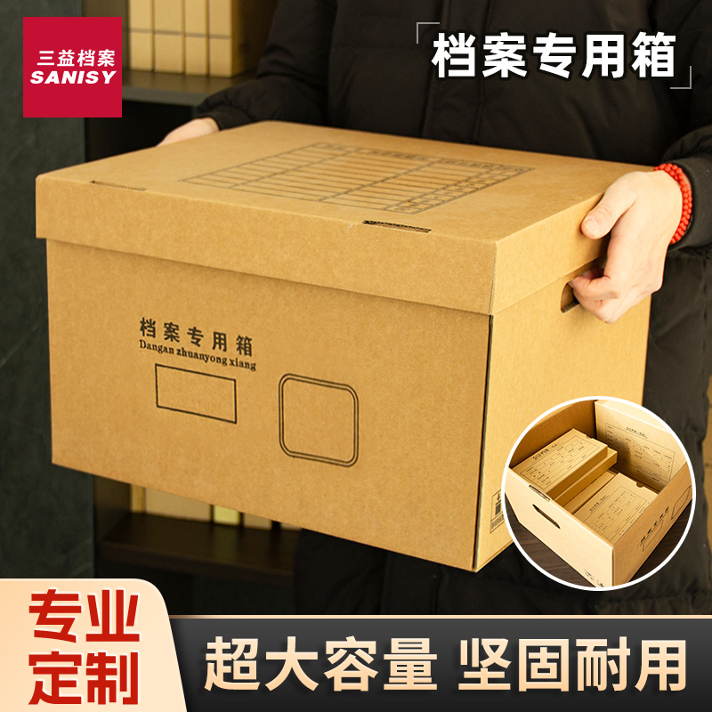 凭证档案箱