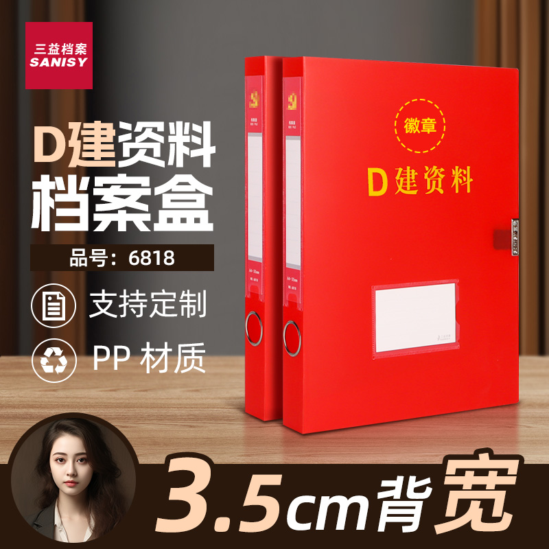 简版党建档案盒1