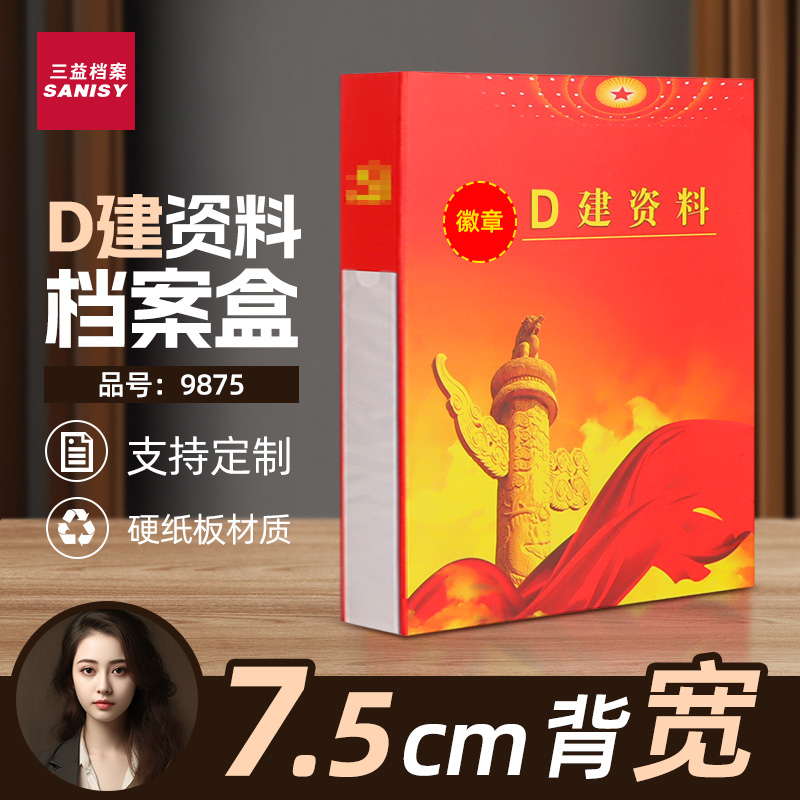 硬纸板党建档案盒4