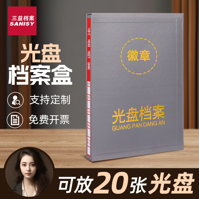 光盘档案盒