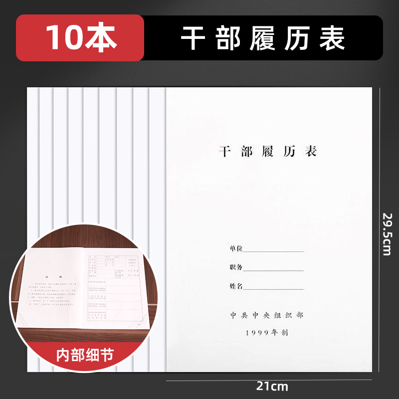 干部履历表1