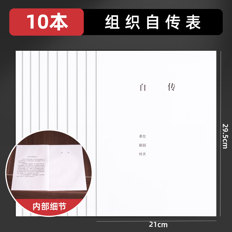 自传