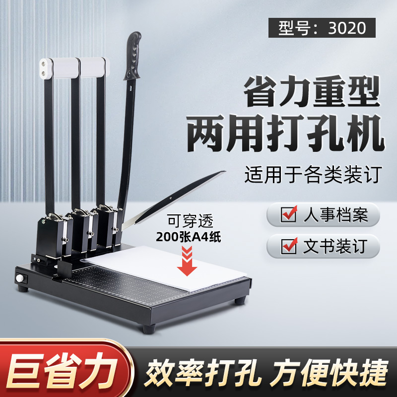 切纸打孔两用机