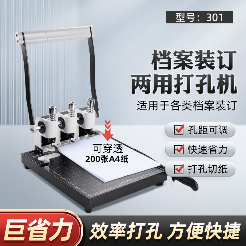 打孔机301