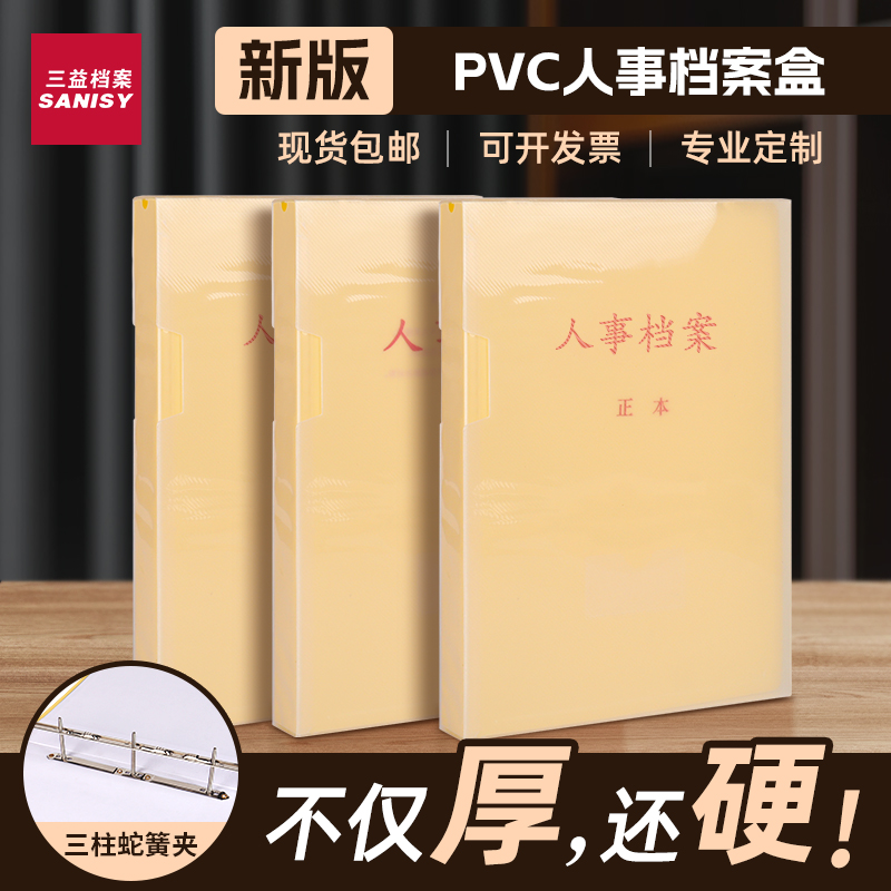 人事档案盒1