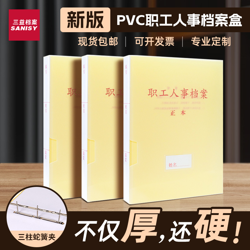 职工人事档案盒