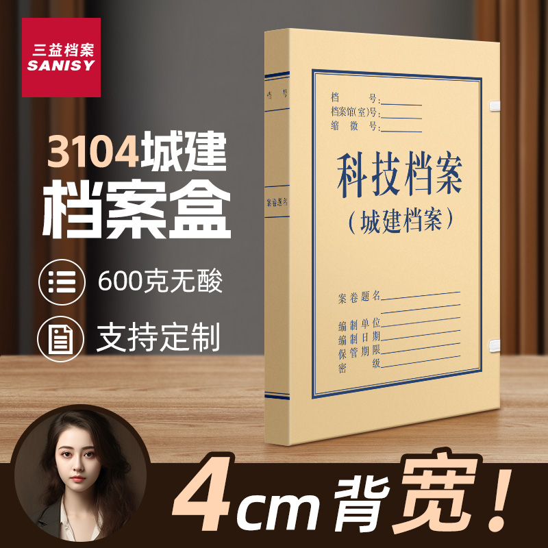 城建科技档案盒2