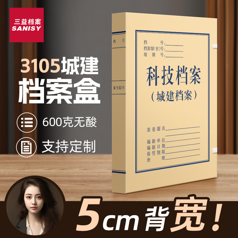 城建科技档案盒3
