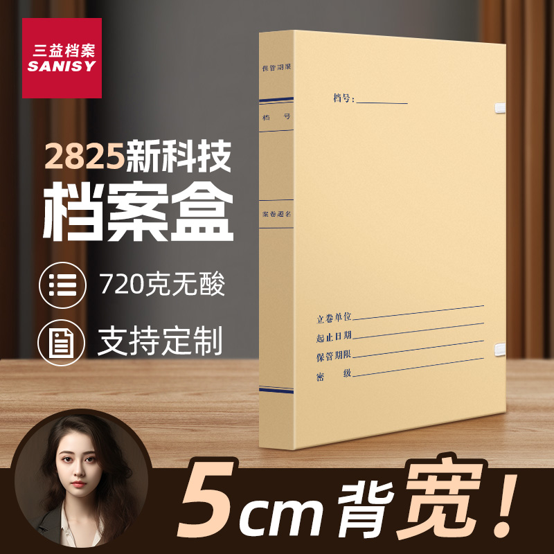 新科技档案盒5