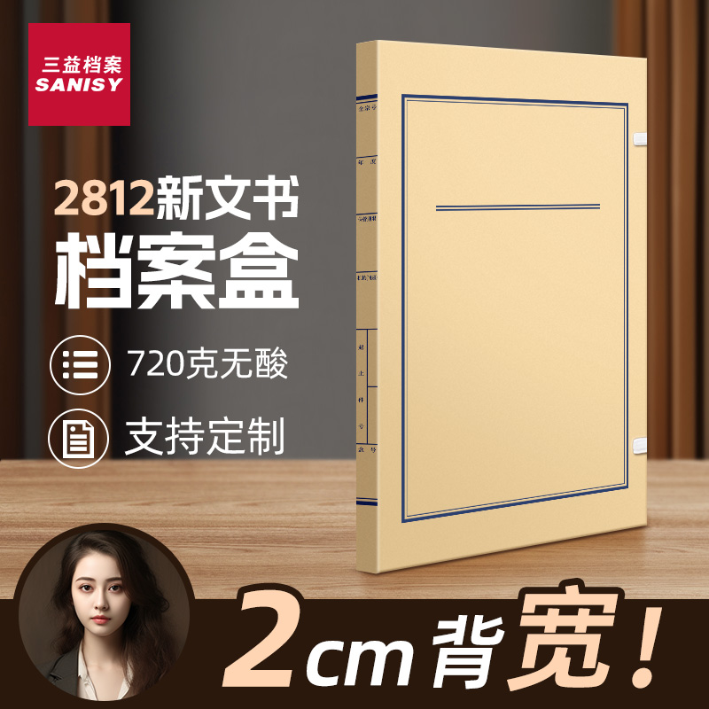 文书档案盒2