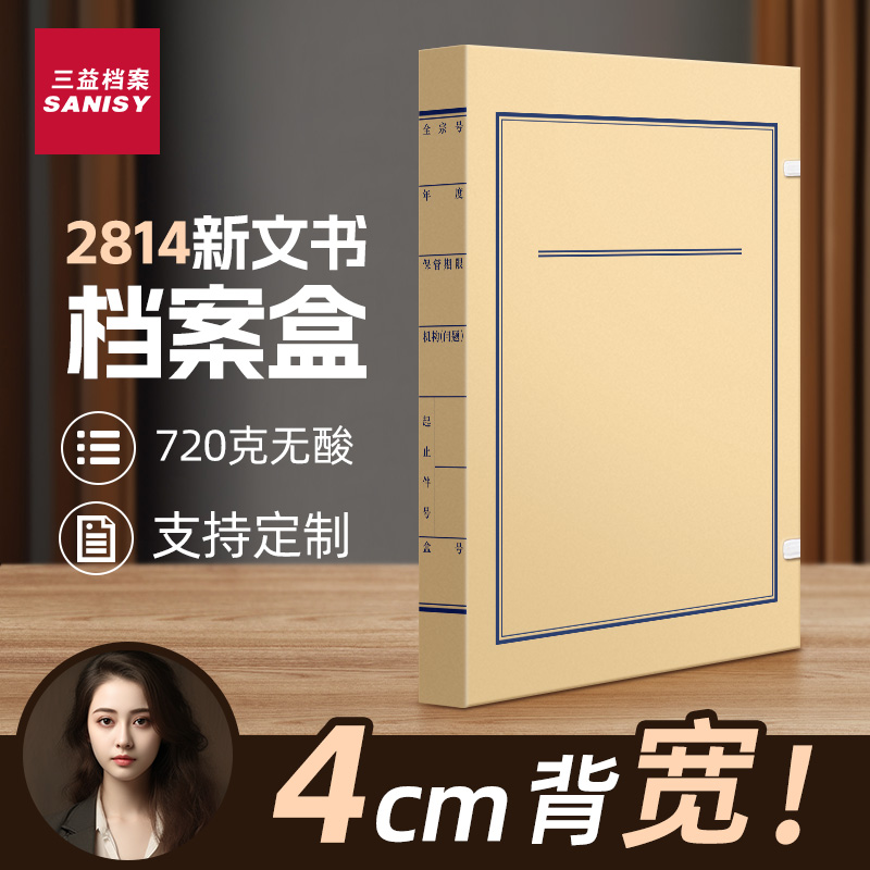 文书档案盒4