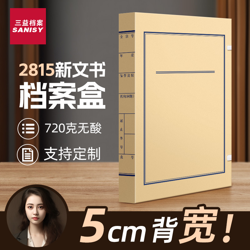 文书档案盒5