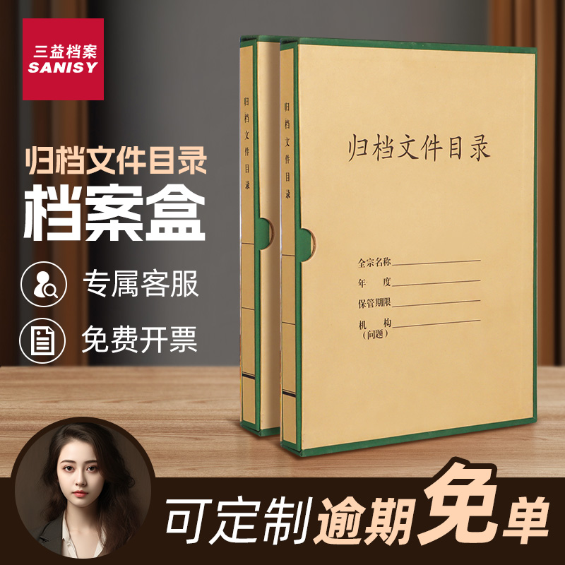归档文件目录盒4
