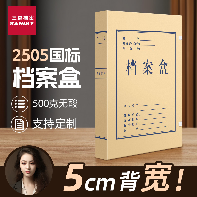 无酸纸档案盒5