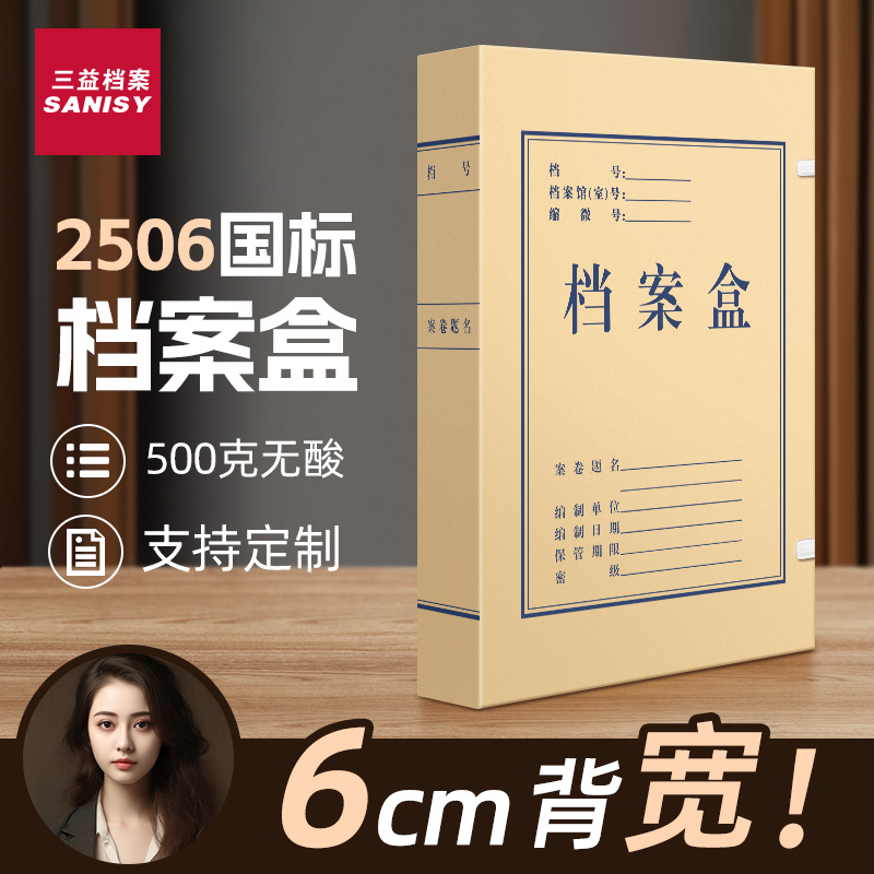 无酸纸档案盒6