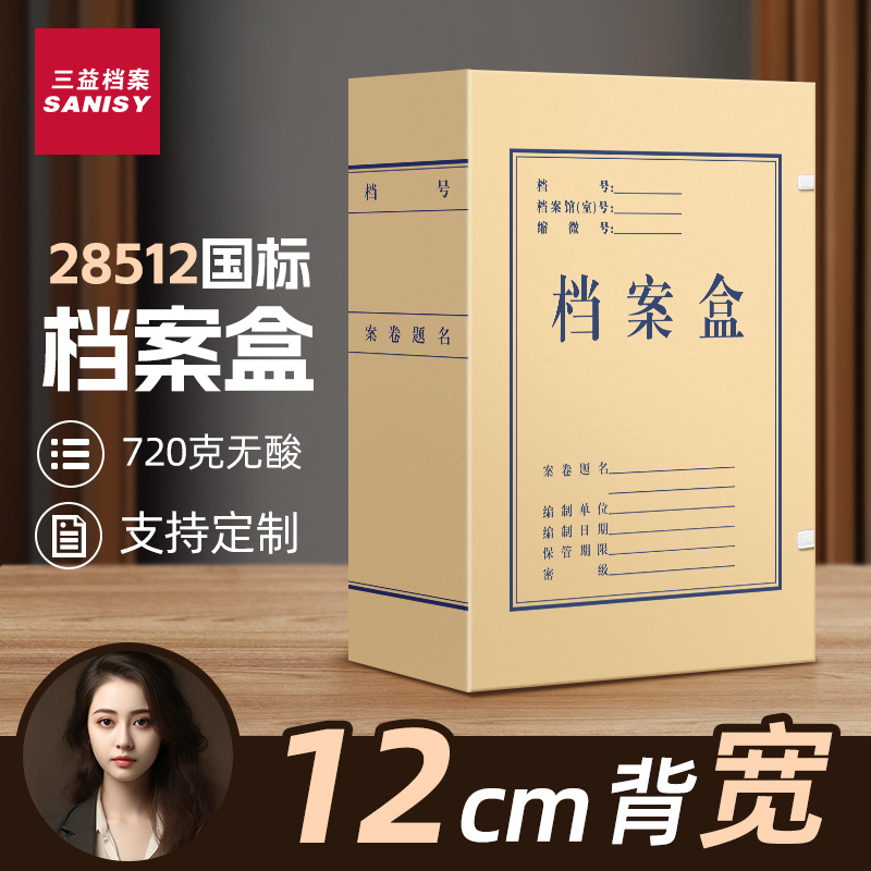 无酸纸档案盒14