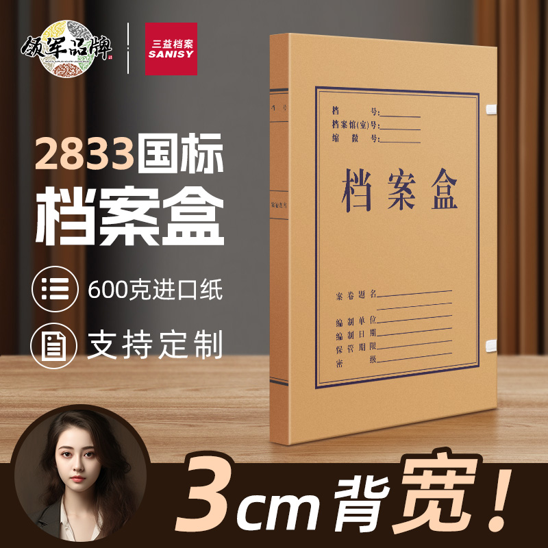 牛卡纸档案盒2