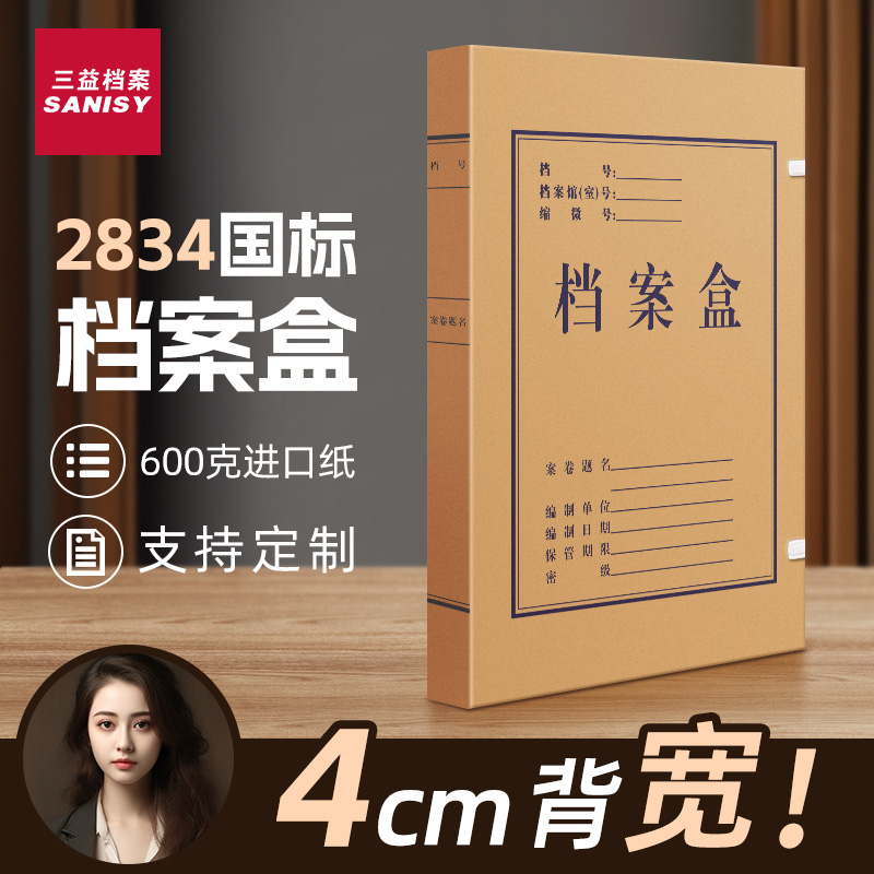 牛卡纸档案盒3