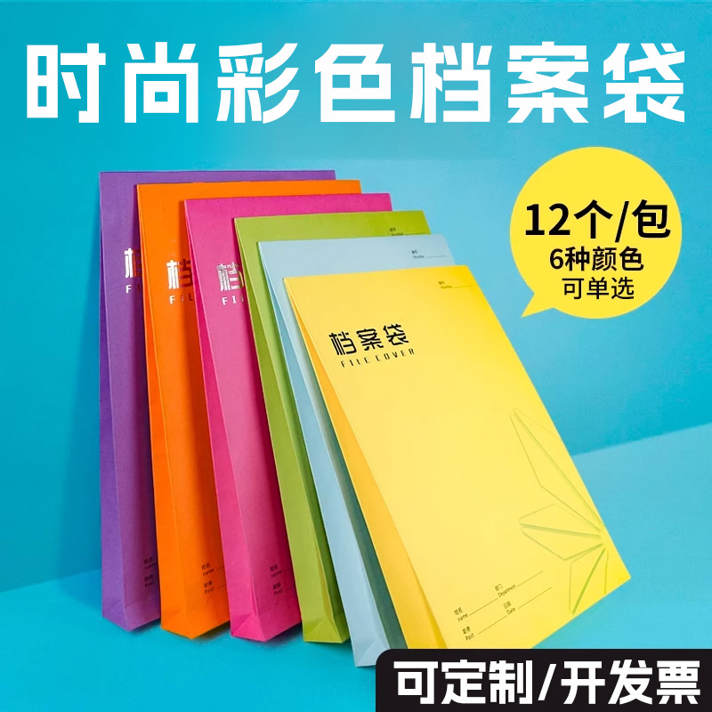 9011彩色无酸牛卡纸档案袋