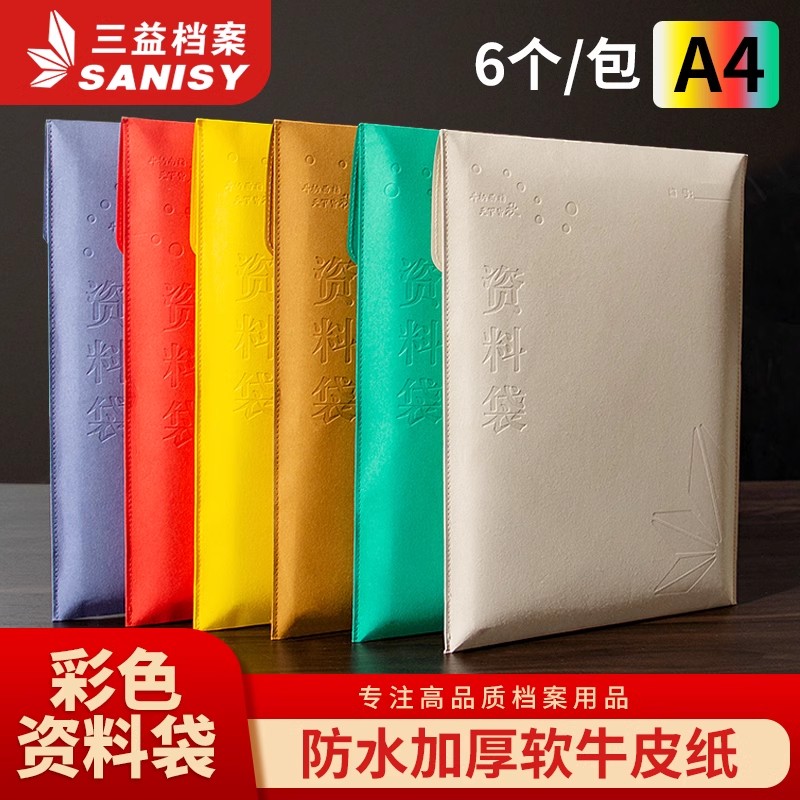 9018 A4软皮防水资料袋/档案袋
