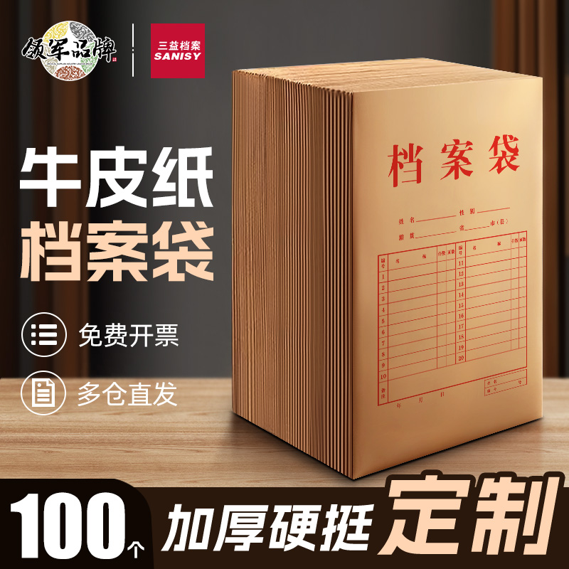 牛皮纸档案袋
