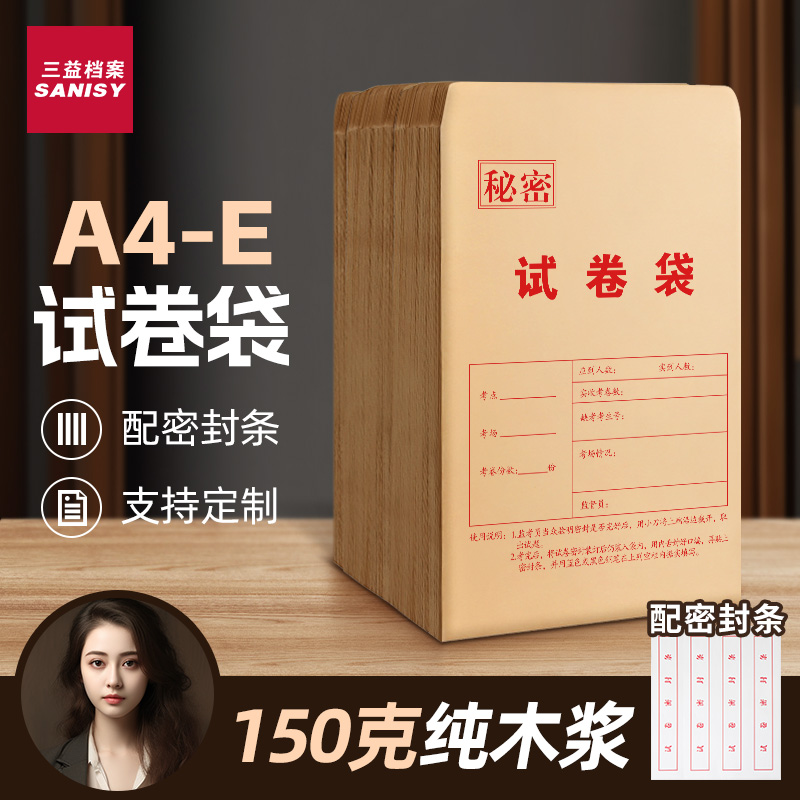 试卷袋4