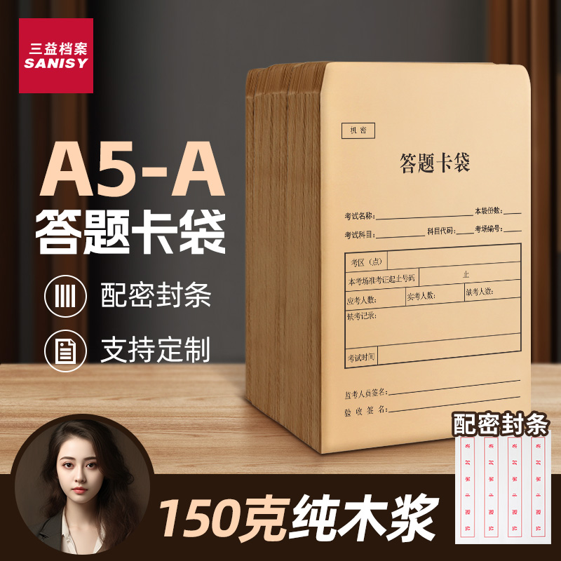 试卷袋5