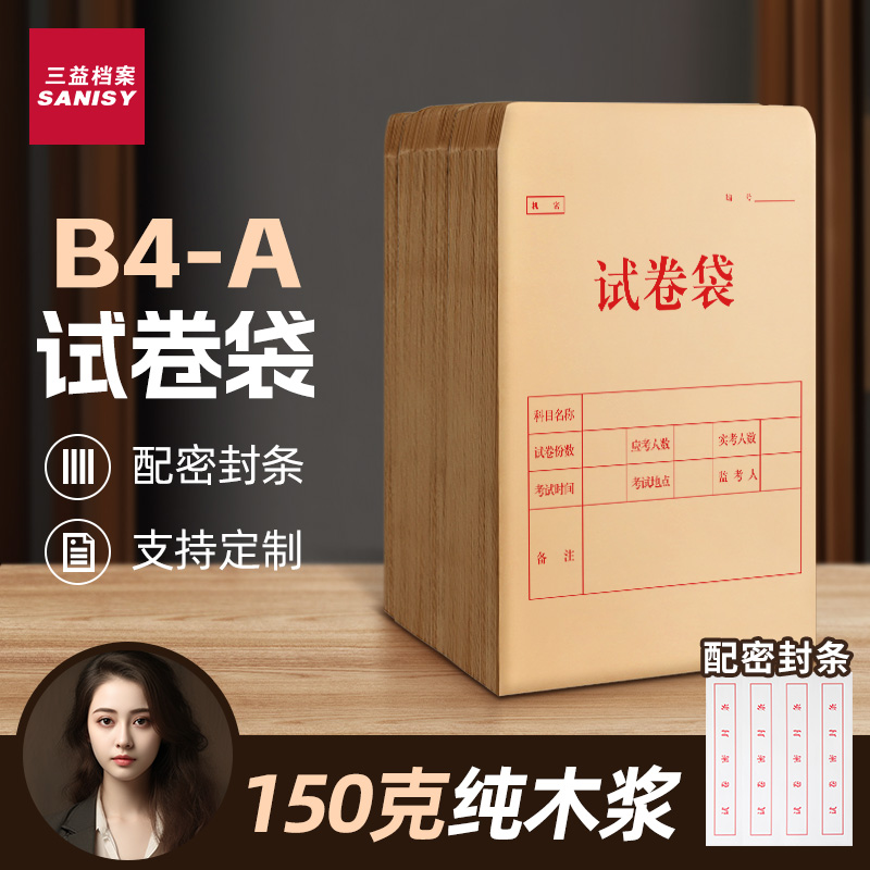 试卷袋6