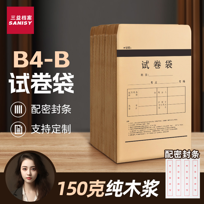 试卷袋7